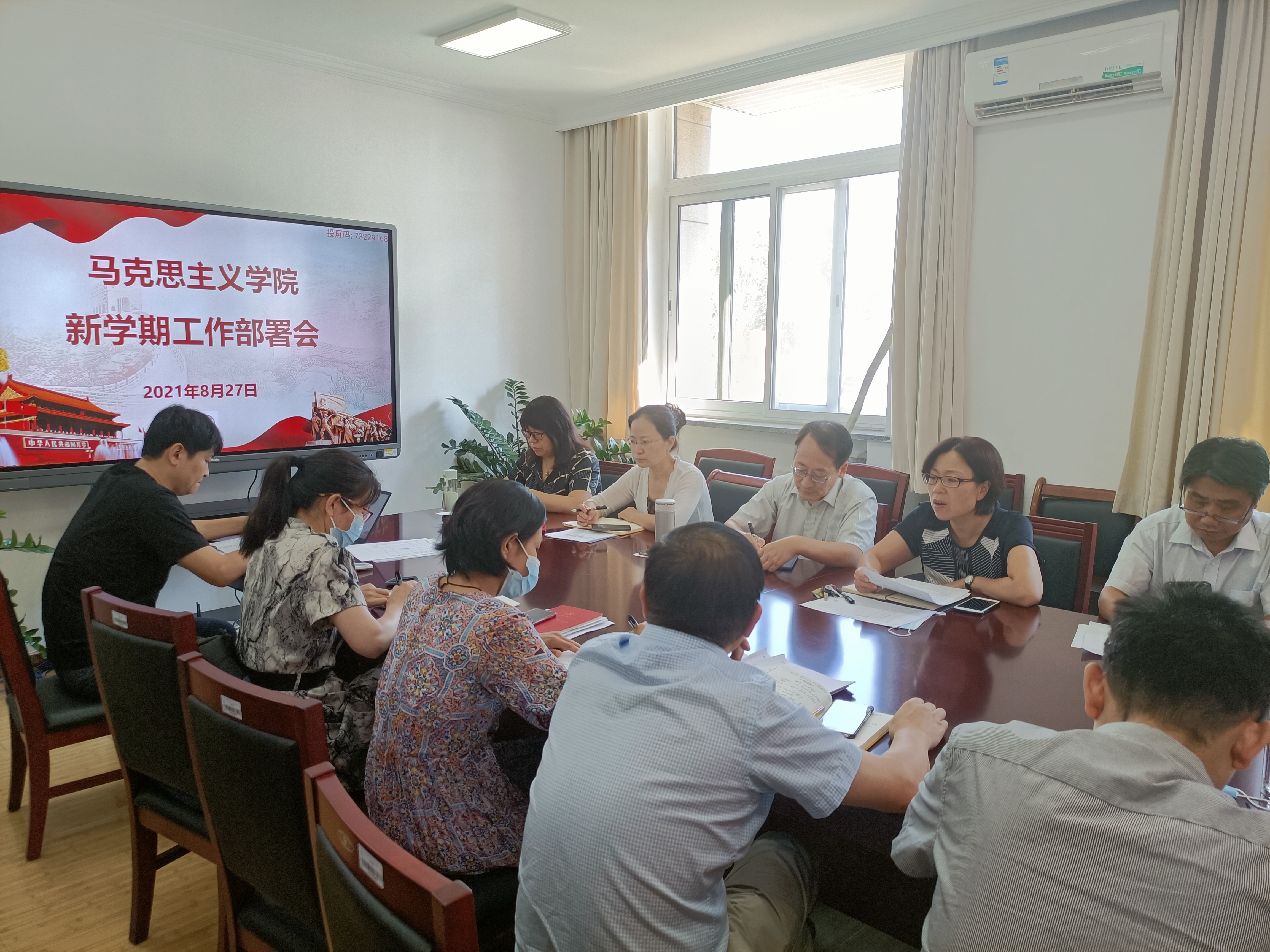马克思主义学院召开新学期工作部署会